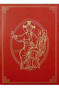 Classic Edition of the Roman Missal - MD45525-Church Life-Midwest Theological Forum-Michigan Church Supply